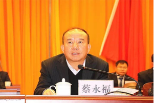 蔡永福