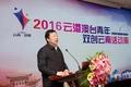 云南省委常委、昆明市委书记程连元为云港澳台青年云南双创云南活动周致辞