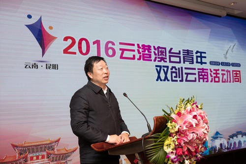 云南省委常委、昆明市委书记程连元为云港澳台青年云南双创云南活动周致辞