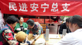 民进