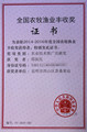 丰收奖证书_副本