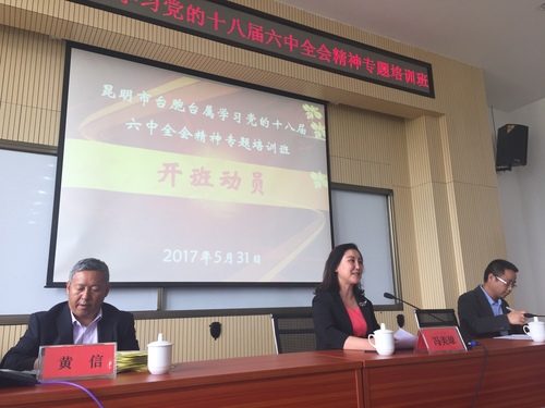开班动员