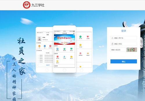社员之家