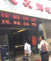 民盟志愿者对雨花片区的网吧进行督查（6期）246