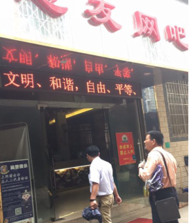 民盟志愿者对雨花片区的网吧进行督查（6期）246