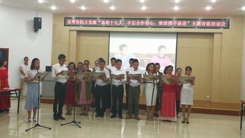 民建昆明市委圆满完成昆明市2017年民主党派干部暑期培训班学习2