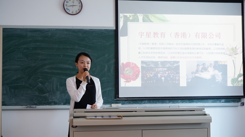 宇星教育（香港）有限公司负责人闫毓彤发言
