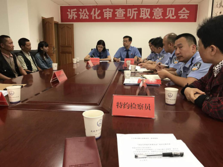 诉讼化听取意见会168