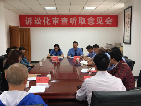 诉讼化听取意见会169