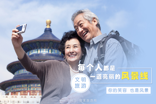文明旅游公益广告.jpg