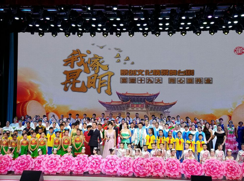 喜迎十九大 《我家昆明》舞台情景剧展春城风采1