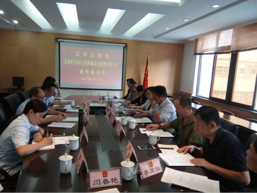 盟员律师参加五华区政协调研会15