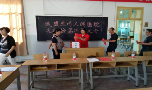 民盟人民医院支部换届选举圆满完成74
