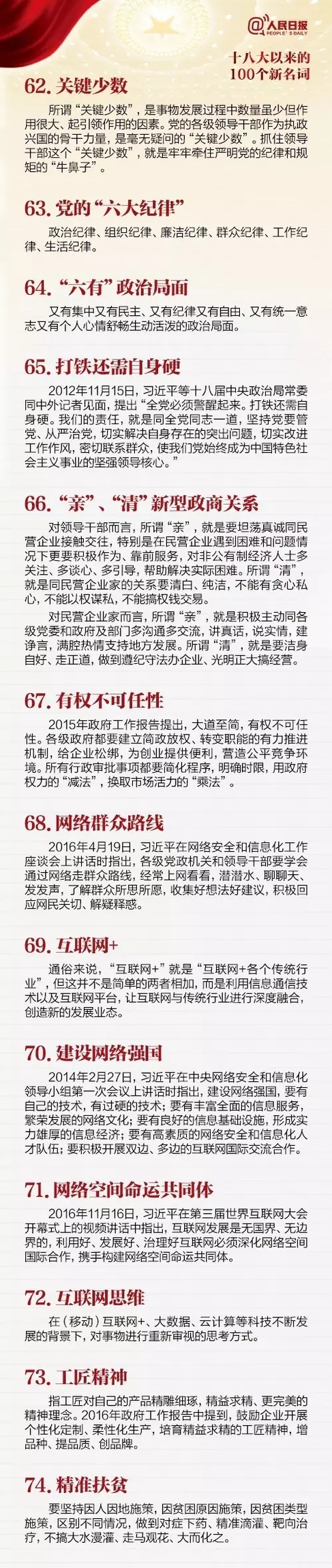 喜迎十九大：十八大以来的100个新名词