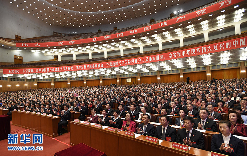 10月17日，中国共产党第十九次全国代表大会在北京人民大会堂举行预备会议。习近平同志主持会议。