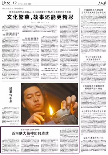 人民日报：西南联大精神如何赓续.webp
