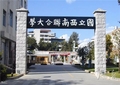 西南联大旧址.webp