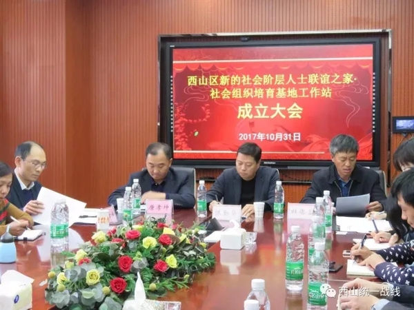 西山区新的社会阶层人士联谊之家·律师工作站和社会组织培育基地工作站挂牌成立.webp