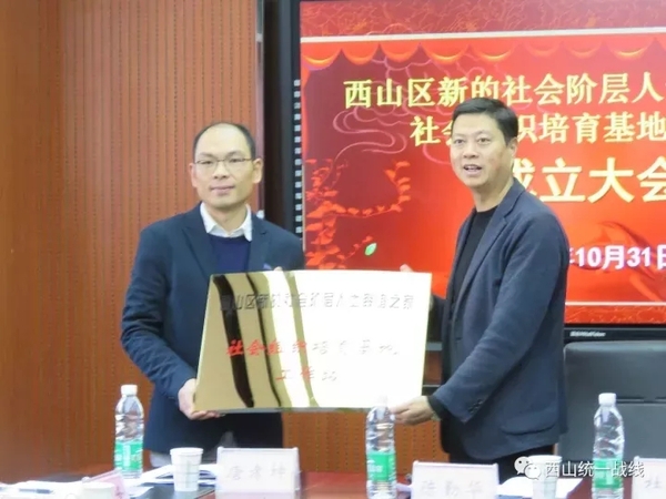 区委常委、区委统战部部长陈勤华出席成立大会并讲话.webp