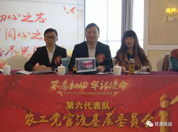 农工党官渡基层委员会代表队.webp