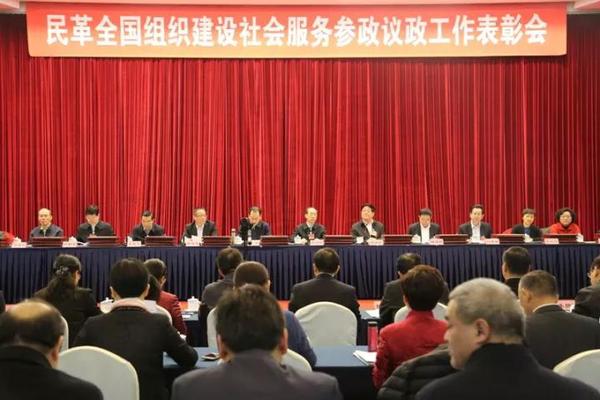 民革全国组织建设社会服务参政议政工作表彰会在京举行