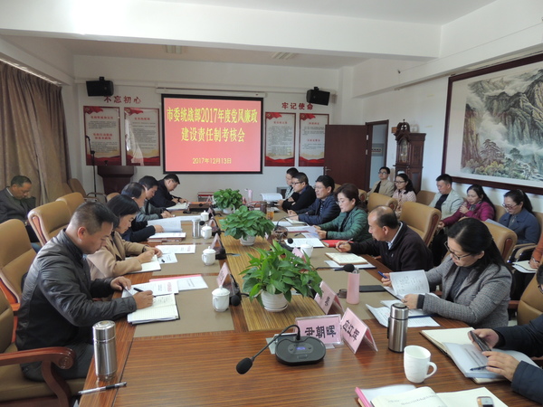 市委统战部全体干部职工、退休干部代表、县区统战部干部代表，市侨联、市台联干部代表参加迎检会议并参加测评