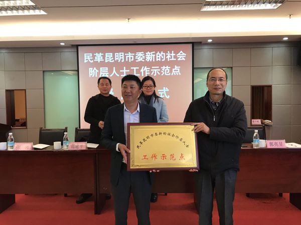 民革市委副主委李为民向工作示范点智博文化公司进行授牌