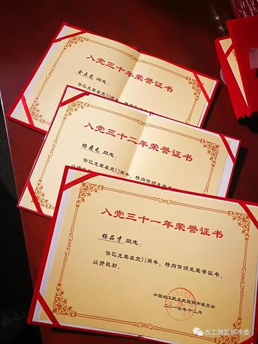 向市属农工党员中满三十年党龄的党员颁发荣誉证书