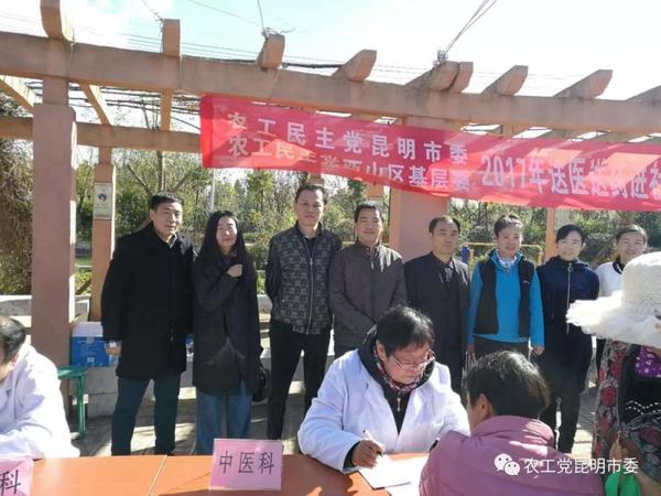 农工党昆明市委、农工党西山区基层委联合开展社会服务活动