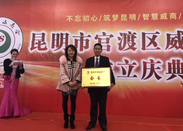 石玲红为威远商会会长曾庭贵授牌