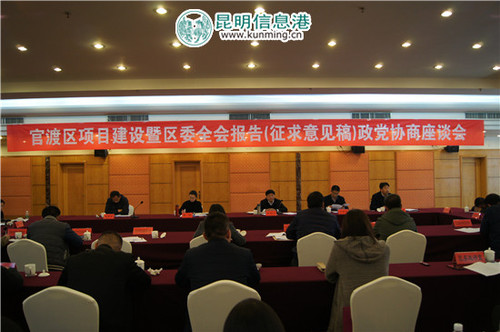 民主党派及社会阶层人士代表为官渡区发展建言献策