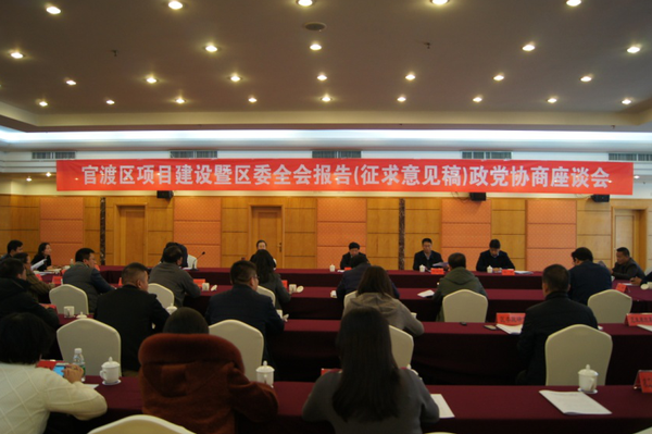官渡区召开协商座谈会