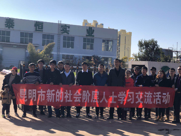 到楚雄泰恒工贸有限责任公司考察交流