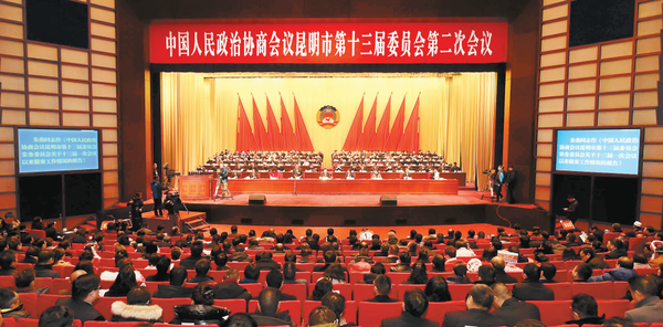 市政协十三届二次会议