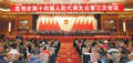 昆明市第十四届人民代表大会第三次会议在昆明国际会展中心开幕