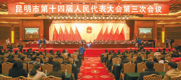 市十四届人大三次会议闭幕
