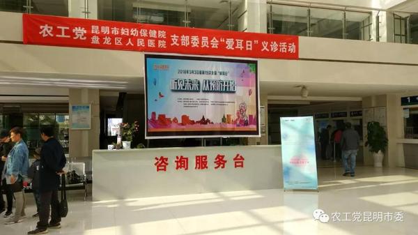 农工党昆明市委组织第19个全国爱耳日活动
