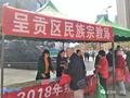 呈贡区民宗局联合区市场监督管理局开展“3.15”宣传活动
