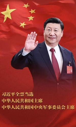各民主党派中央、全国工商联和无党派人士热烈拥护习近平当选国家主席、中央军委主席（二）