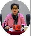民盟云南省委副主委、昆明市政协副主席、民盟昆明市委主委夏静