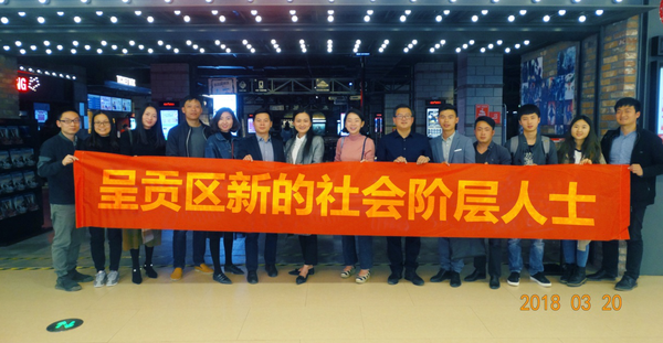 呈贡区多措并举做好新的社会阶层人士思想引导