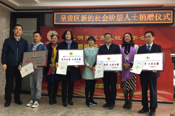 呈贡区新的社会阶层人士捐赠仪式