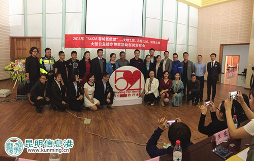 54KM春城新能量”大型公益徒步活动新闻发布会。