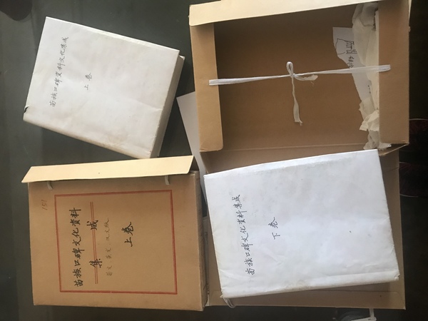 苗族口碑文化资料