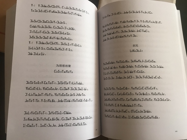 苗族文字