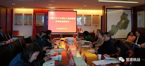 官渡区召开2017年度民主党派调研成果协商座谈会