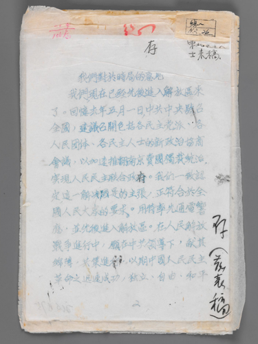 《我们对于时局的意见》 图片来源：中国国家博物馆