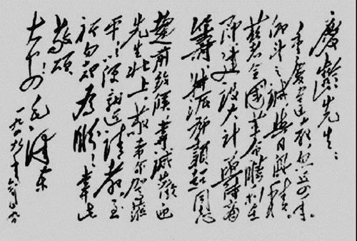 毛泽东给宋庆龄的亲笔信函