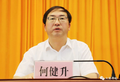 县委书记何健升出席会议并讲话