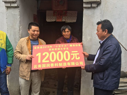 云南国润香料制造有限公司总经理毛刚向对口帮扶的邹凤仙儿子捐资1.2万元
